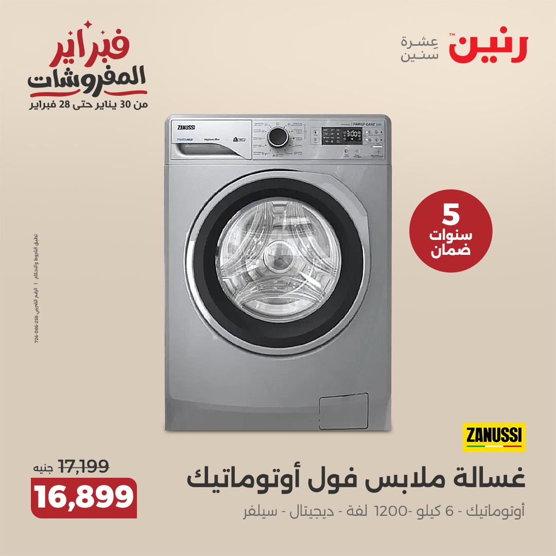 raneen offers from 20feb to 26feb 2025 عروض رنين من 20 فبراير حتى 26 فبراير 2025 صفحة رقم 33